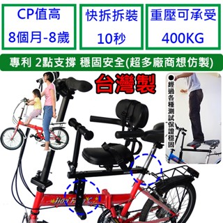 100%MIT臺灣製 瑞峰基本款 腳踏車兒童座椅 自行車安全座椅 快拆親子座 腳踏車安全座椅 自行車兒童座椅