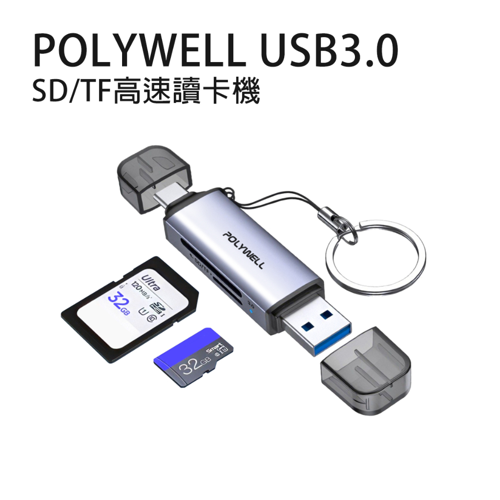 POLYWELL USB3.0 SD/TF高速讀卡機(USB-A Type-C雙插頭) 寶利威爾