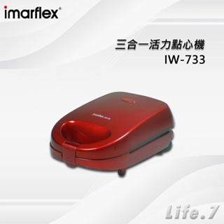【imarflex 日本伊瑪】三合一活力點心機(IW-733)