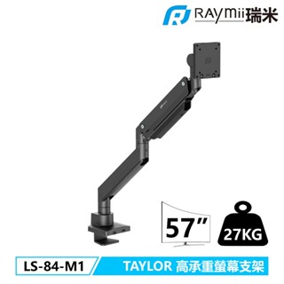 瑞米 Raymii LS-84-M1 鋁合金 氣壓式螢幕支架 USB3.0 TYPE-C螢幕支架 螢幕增高支架 螢幕架