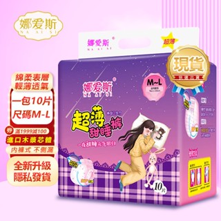 娜愛斯 超薄甜睡褲 M L臺灣12小時出貨 品牌認證 現貨 安心褲輕薄透氣 安睡褲 褲型 衛生棉褲 瞬吸 晚安褲 衛生棉
