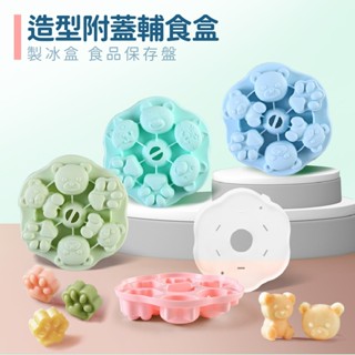 現貨《居家用品】帶蓋矽膠輔食盒 小熊貓爪造型製冰格 ♥ 製冰器 冰塊模具 製冰盒 ♥ 兒童食物儲存盒 保鮮 模具 冰格