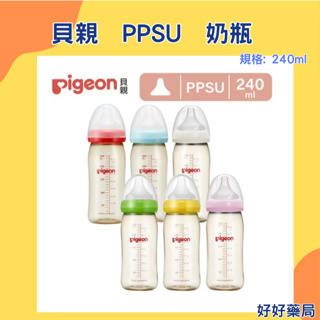 【現貨】台灣原裝公司貨！正品 Pigeon貝親 PPSU/玻璃 奶瓶寬口徑240ml 新生兒防脹氣母乳實感奶嘴