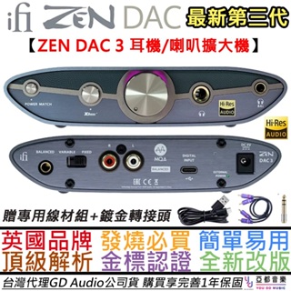 艾爾法 ifI Audio ZEN DAC 3 耳機 擴大機 一體積 耳擴 Type C USB 公司貨 一年保固