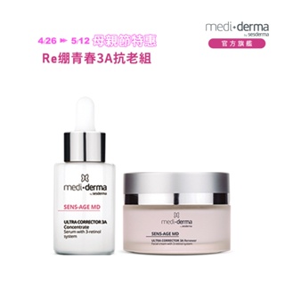 【Mediderma】Re绷青春3A精華 30ml + Re绷青春保濕霜50ml 官網直營