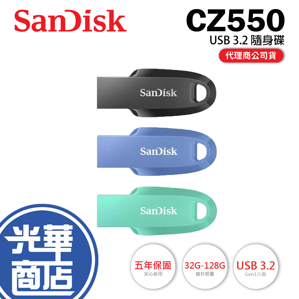 SanDisk Ultra Curve CZ550 32G 64G 128G USB隨身碟 黑/綠/藍 100M 光華