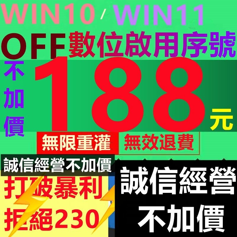 無效退費Win10 Win11 Office 2021 2019 2016 365 序號 金鑰 專業版 家用版