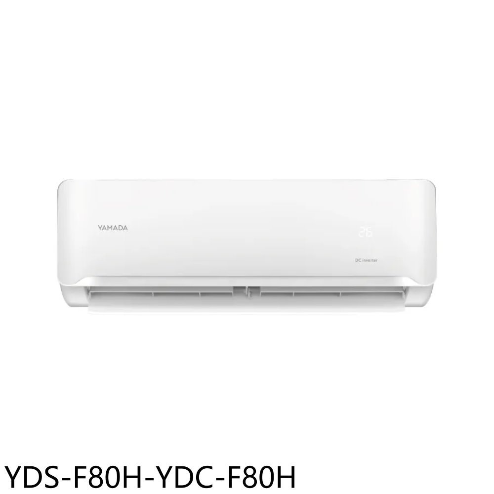 YAMADA山田【YDS-F80H-YDC-F80H】變頻冷暖分離式冷氣13坪(含標準安裝) 歡迎議價