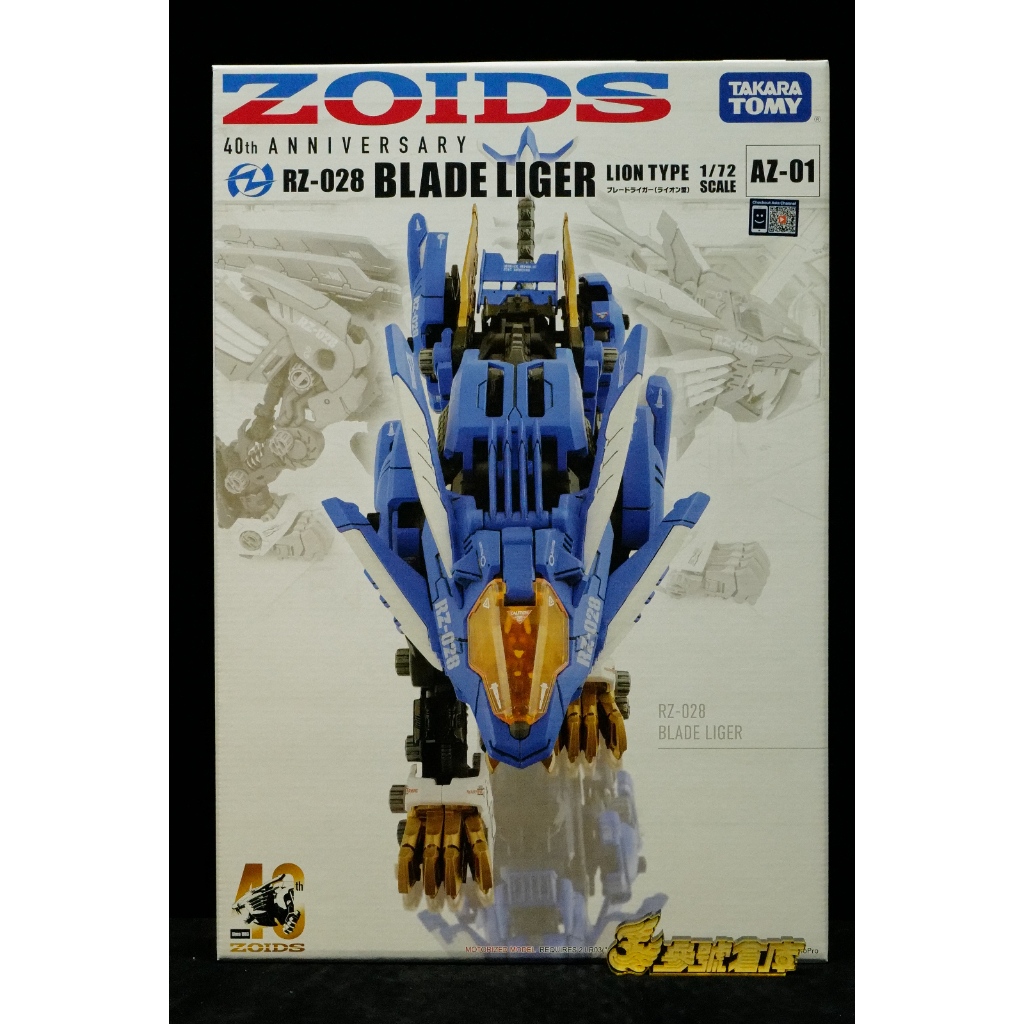 參號倉庫 現貨 TAKARA 組裝模型 1/72 AZ-01 洛伊德 ZOIDS 40周年 超重劍長牙獅 40th