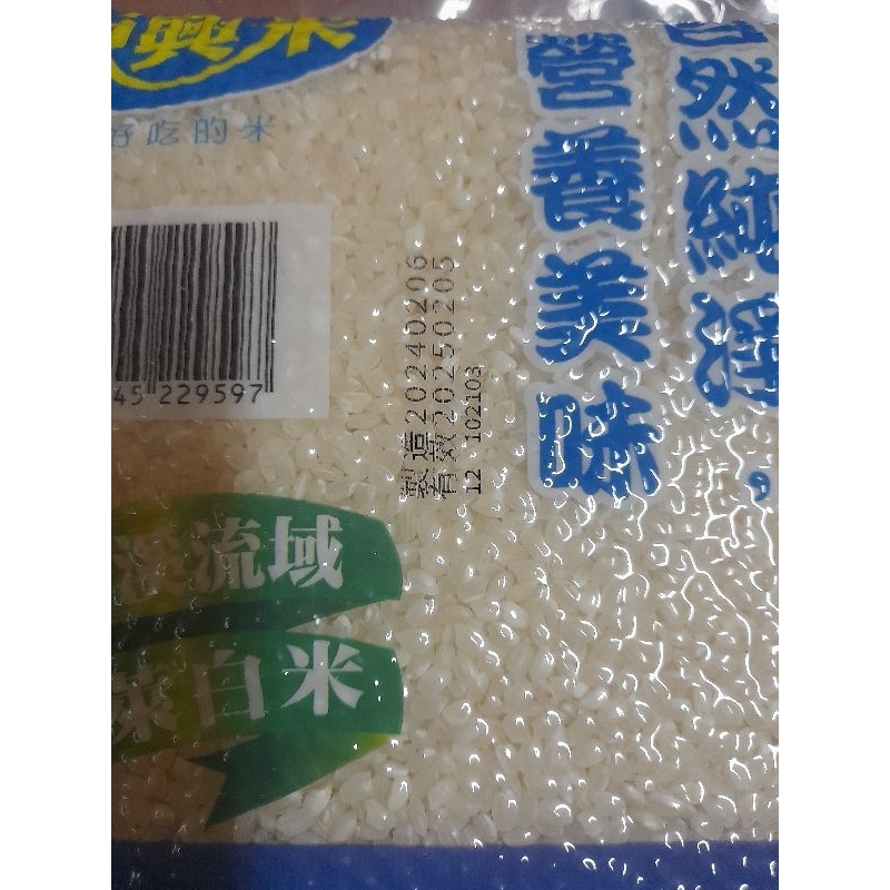 好吃的中興經典米3kg有效期限至2025.02.05