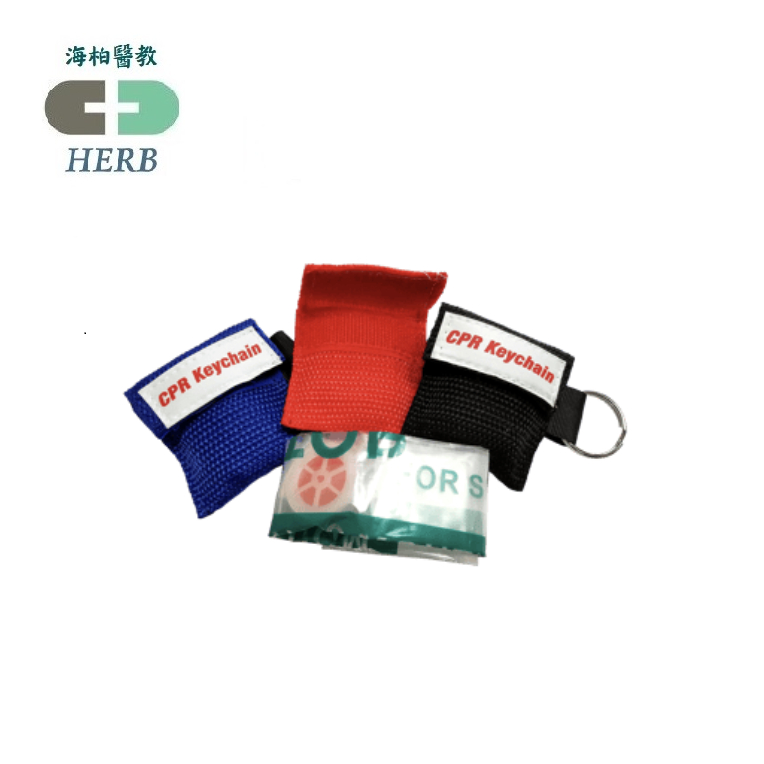 【HERB】海柏醫教 CPR吹氣面膜-尼龍鑰匙圈款