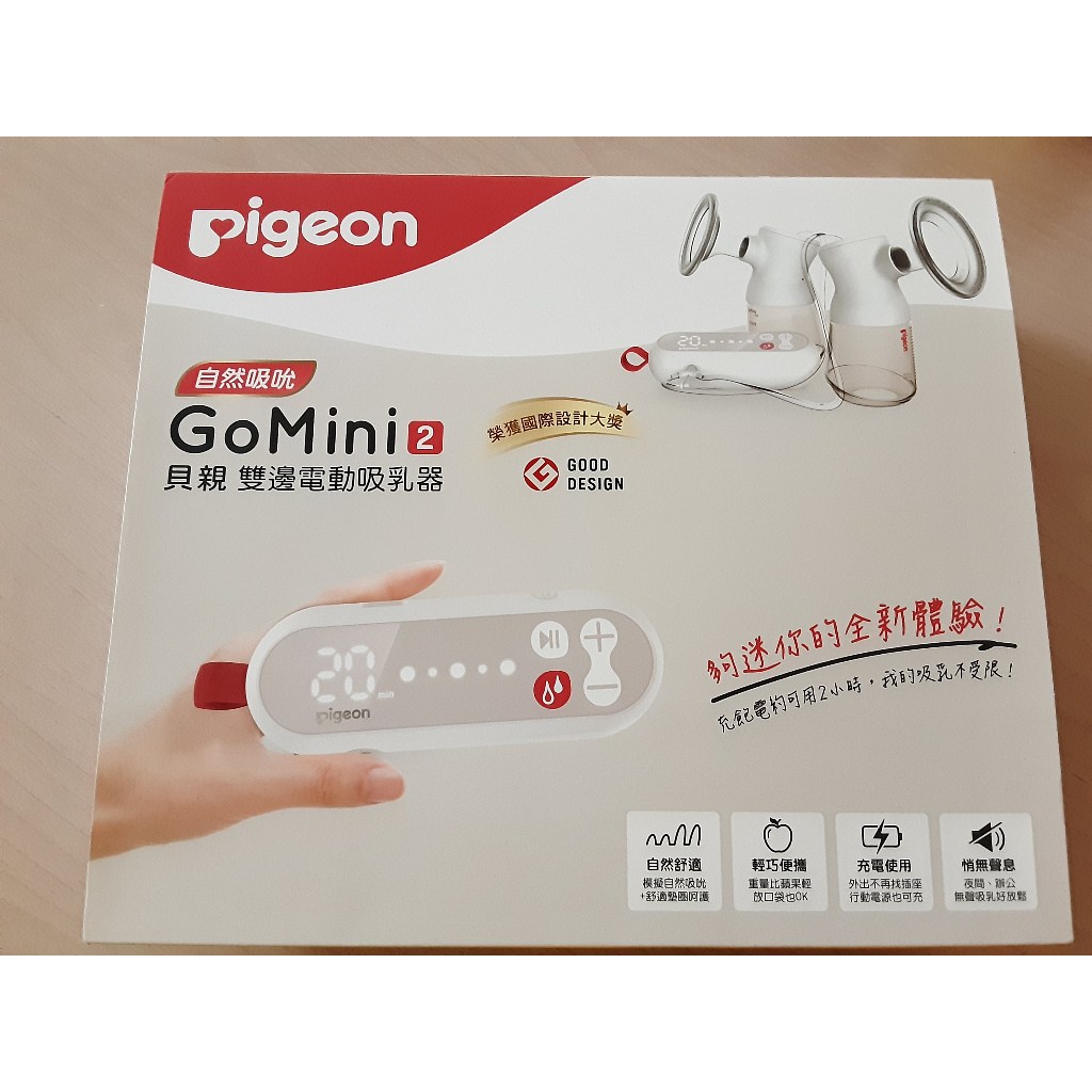 (九成新)【Pigeon貝親】GoMini2雙邊電動吸乳器