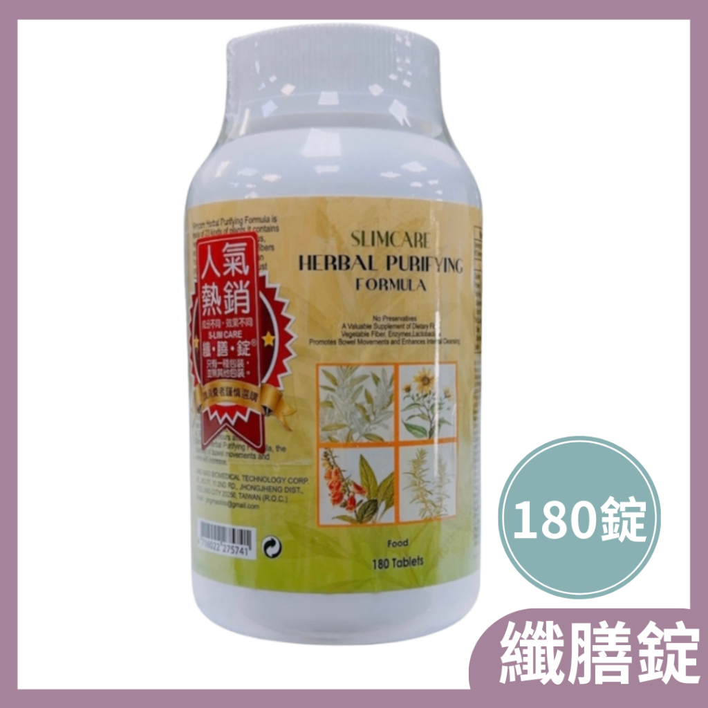 S-LIMCARE 纖膳錠180錠 (公司貨)人氣暢銷/酵素錠