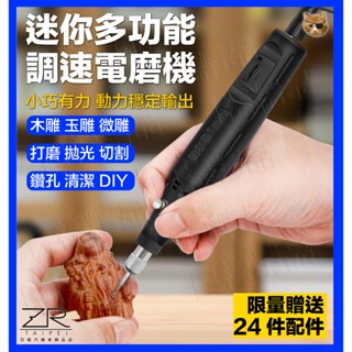 《日漾》迷你調速電磨機 拋光機 打磨機 雕刻機 玉石打磨雕刻 迷你電鑽 小型電鑽 切割機 電動起子 電磨筆 定速