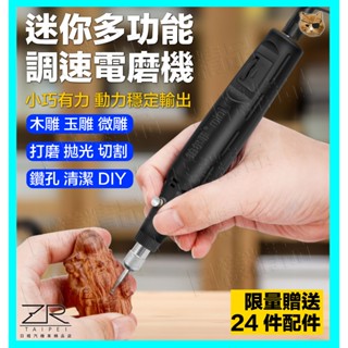 《不一樣》迷你調速電磨機 拋光機 打磨機 雕刻機 玉石打磨雕刻 迷你電鑽 小型電鑽 切割機 電動起子 電磨筆