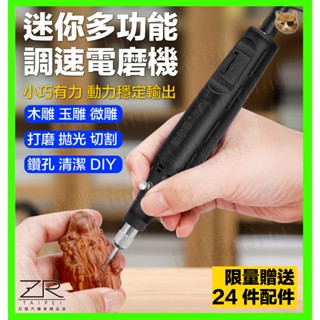 樣樣樂 迷你調速電磨機 拋光機 打磨機 雕刻機 玉石打磨雕刻 迷你電鑽 小型電鑽 切割機 電動起子 電磨筆