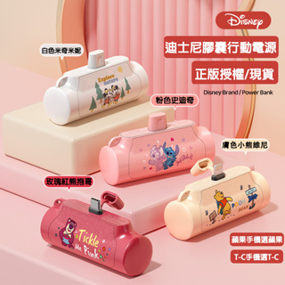 當天出貨 Disney/ 迪士尼行動電源 膠囊行動電源 PD QC快充 直插式行動電源 口袋電源 行動充 支援i15