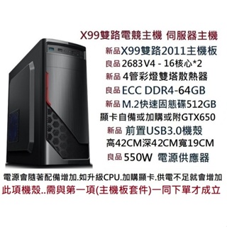 雙路伺服器主機.Hyper-VM虛擬機器 X99電競雙路2011主機板.2682V4*2-32核64緒DDR4-32GB