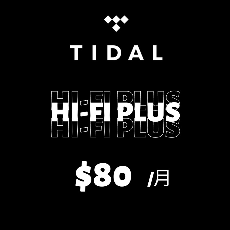 TIDAL hifi plus 高音質 音樂會員代購 跨平台歌單轉移