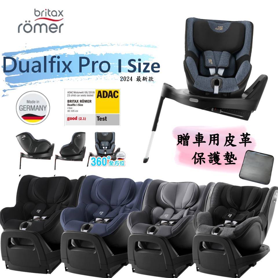 英國【Britax Römer】Dualfix Pro 0-4歲 isofix安全座椅 多色可選 (加贈汽車坐椅保護墊)