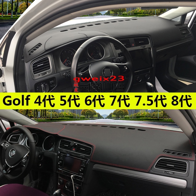 VW Golf4 Golf5 Golf6 Golf7 Golf8 7.5代 8代 Polo 皮革避光墊 遮光墊 防曬墊