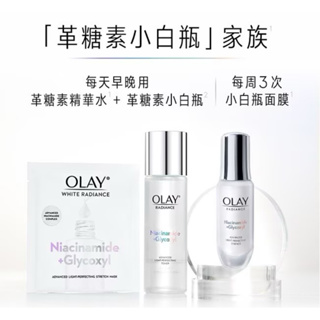 【OLAY 歐蕾】革糖素小白瓶3步水潤亮白組(高效透白光曜精華30ml+6ml+透白光曜精華水50ml+面膜x1)