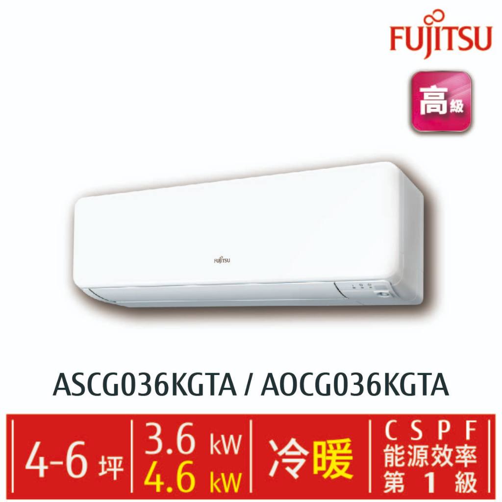 fujitsu富士通 變頻空調(高級系列-冷暖) AOCG036KGTA+ASCG036KGTA