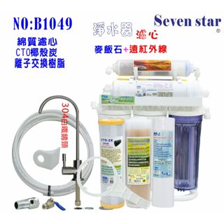 304不銹鋼鵝頸龍頭六道復合式淨水器  貨號 601049 Seven star淨水網