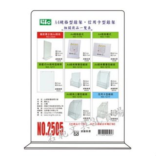 【現貨】A4 壓克力餐飲標示架 倒T型 直式 目錄架 展示架 DM架 陳列架 商品架 壓克力架 LIFE 2505
