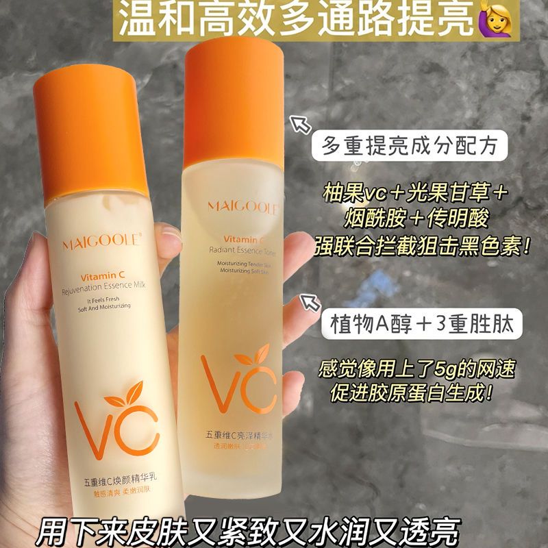 【抗氧化天花板！~】五重維C水乳套裝 精華水 化妝水 妝前保濕 乳液 乳霜 抗氧抗糖減黃淡印提亮膚色細膩毛孔舒緩修護保濕