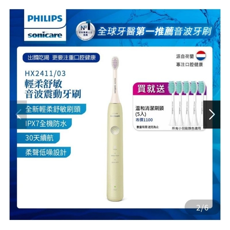 Philips 飛利浦 Sonicare輕柔舒敏音波震動牙刷(綠) HX2411/03
