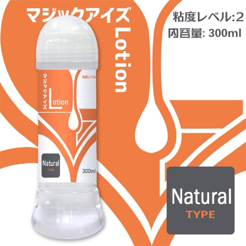 （現貨）Magic Eyes潤滑300ml(橘)-自然