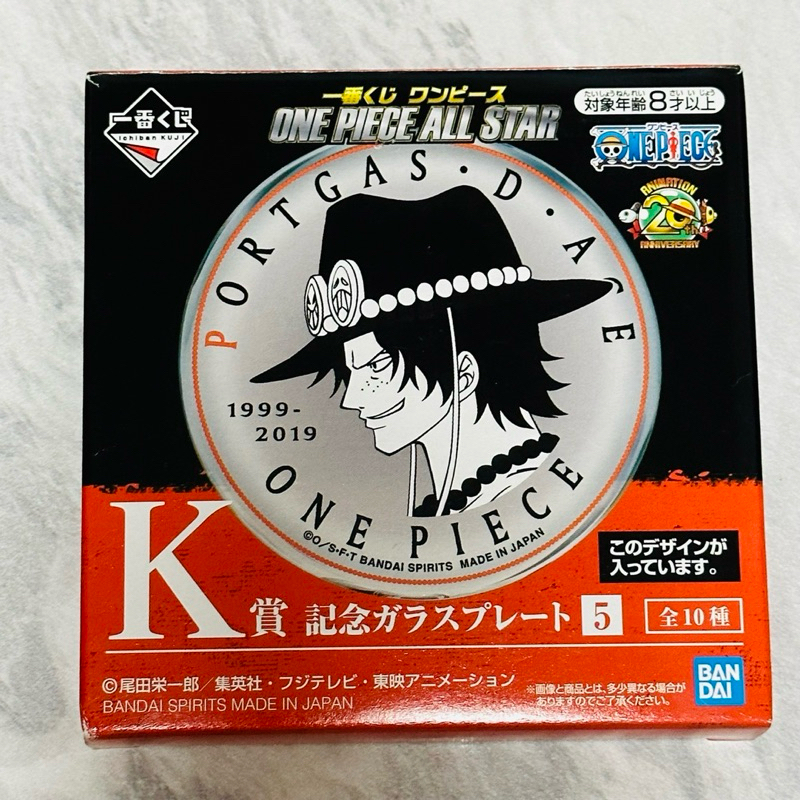 一番賞 海賊王 航海王 K賞 艾斯 金證 碟子 調料碟 醬油碟 全新