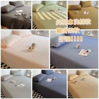 ✧愛美家✧現貨150加預購日式多色純棉水洗棉訂製素色純色床包加高床包單件枕頭套單件被套床包保護套罩床套床包