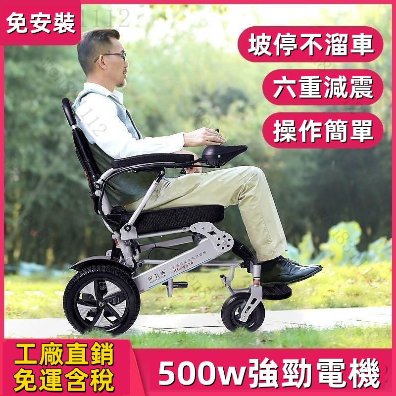 ❤免運含稅 超強承重❤護衛神電動輪椅老年人可折疊全自動智能輕便小型四輪代步車殘疾人