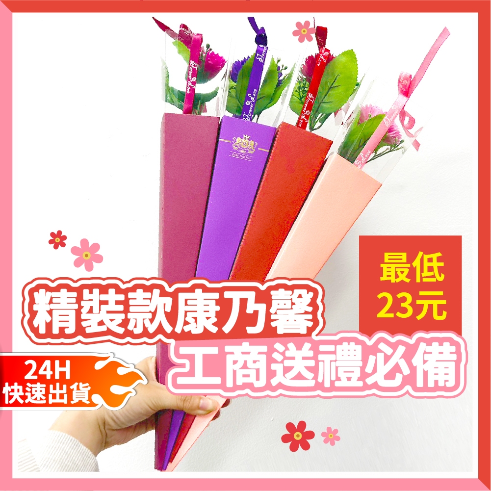【台灣現貨🧾開發票】精裝款 | 康乃馨香皂花 | 母親節禮物 母親節 康乃馨花束 母親節花 母親節推薦 康乃馨花束