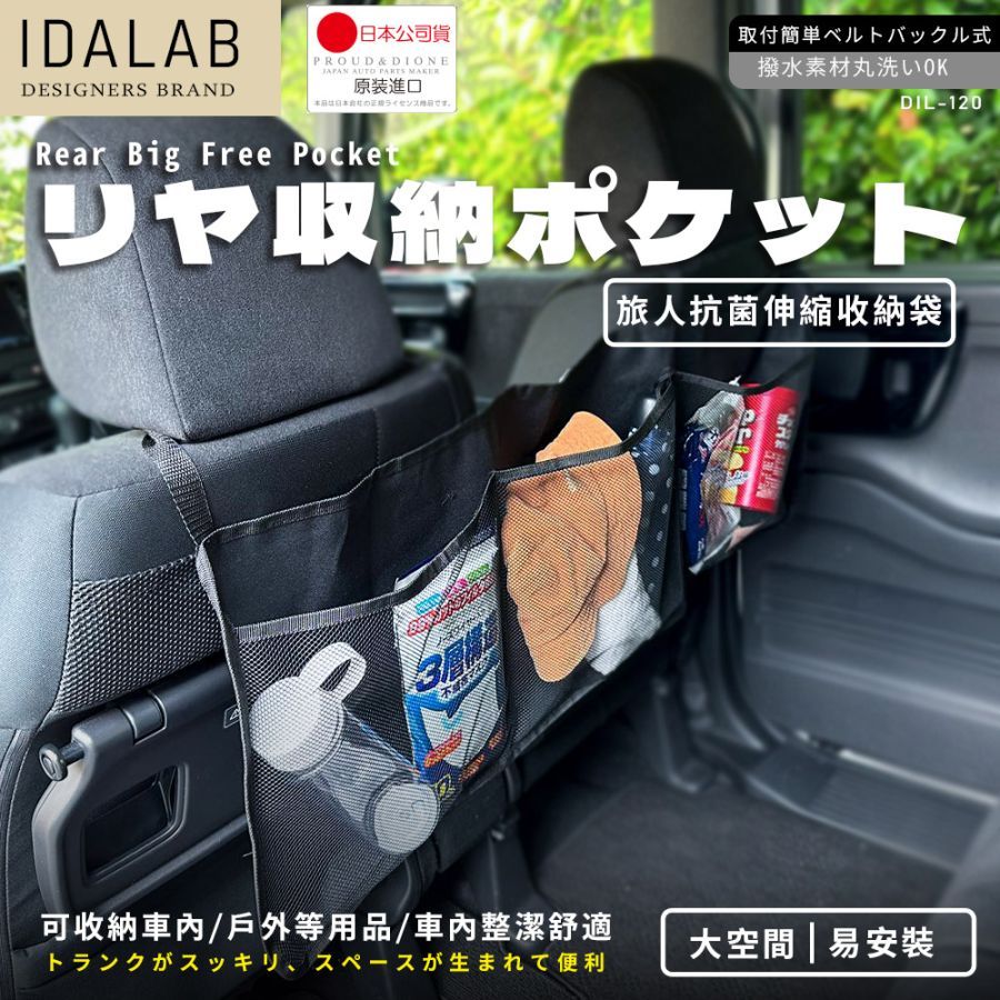 Dione DIL120 旅人抗菌椅背收納袋【麗車坊04194】