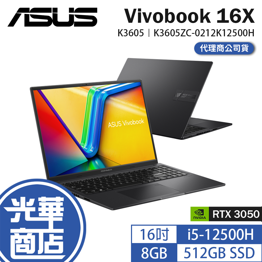 ASUS 華碩 Vivobook 16X K3605 16吋 輕薄筆電 12代 i5/3050 K3605ZC 光華
