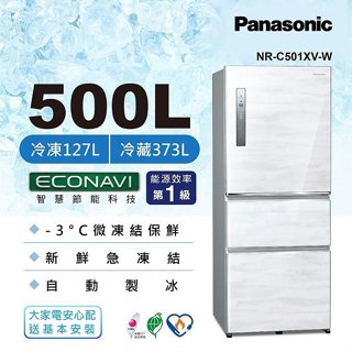 NR-C501XV-W Panasonic 國際牌 500公升 無邊框鋼板 三門冰箱