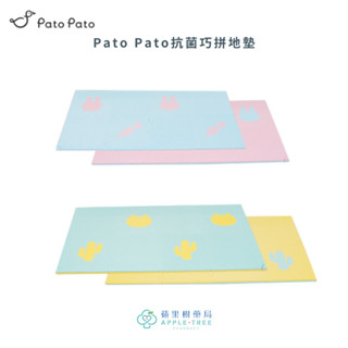 【蘋果樹藥局】Pato Pato 抗菌動物巧拼地墊 2CM(30X30) (黃貓/粉兔) 8片入