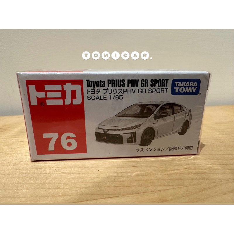 TOMICA 76 多美小汽車 Toyota PRIUS PHV GR SPORT/全新日貨