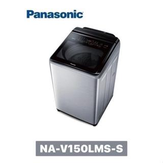 NA-V150LMS-S(不鏽鋼) Panasonic 國際牌 15公斤 雙科技溫水ECO變頻IOT智能直立不銹鋼洗衣機