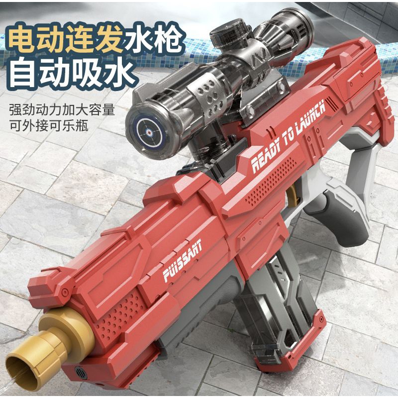 ！夏季 現貨！新款 全自動連發水槍200發/電動水槍/水槍玩具（贈儲水倍鏡）