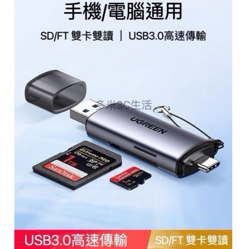 《24小時台灣出貨》 綠聯 UREEN SD/TF 高速讀卡機 USB-A Type-C 雙插頭 SD卡 2TB