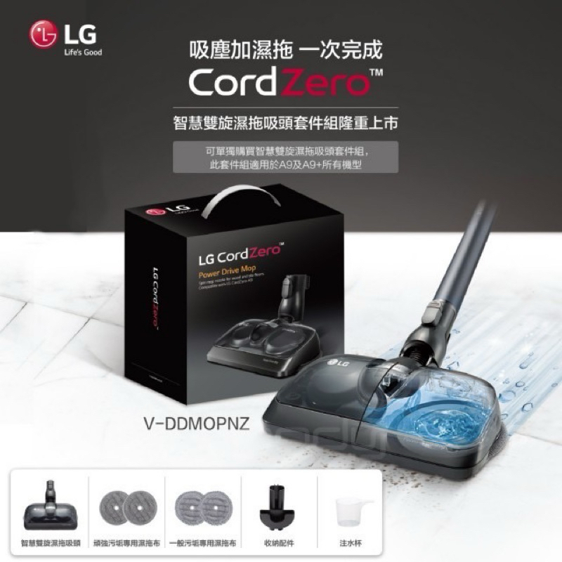 LG CordZero™智慧雙旋濕拖吸頭組-V-DDMOPNZ