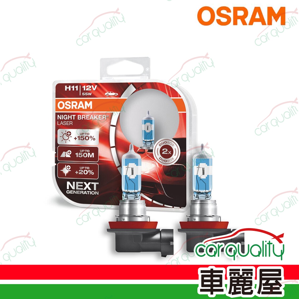 【OSRAM 歐司朗】頭燈 耐激光150%(車麗屋)