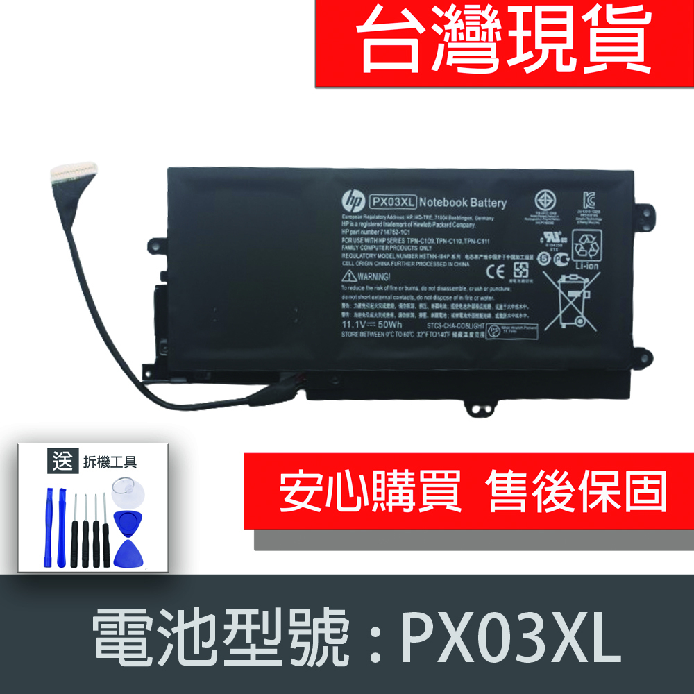 原廠HP PX03XL 電池 HSTNN-DB4P Envy 14-K008TX 14-K009TU 14-K006LA