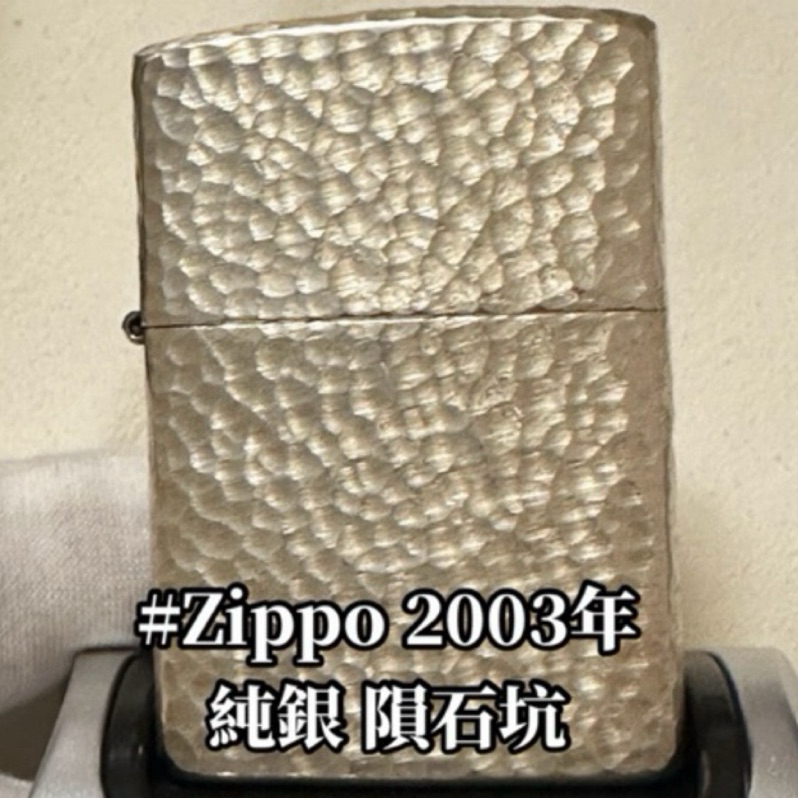 Zippo 【現貨全新品】打火機2003年純銀 日產五面立體手工雕刻隕石坑作品 值得擁有