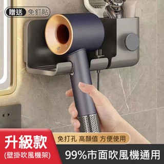 [現貨] 壁掛式吹風機架 浴室風筒掛架(適用Dyson戴森) 吹風機架 風筒掛架 洗手間壁掛式收納架 梳子架