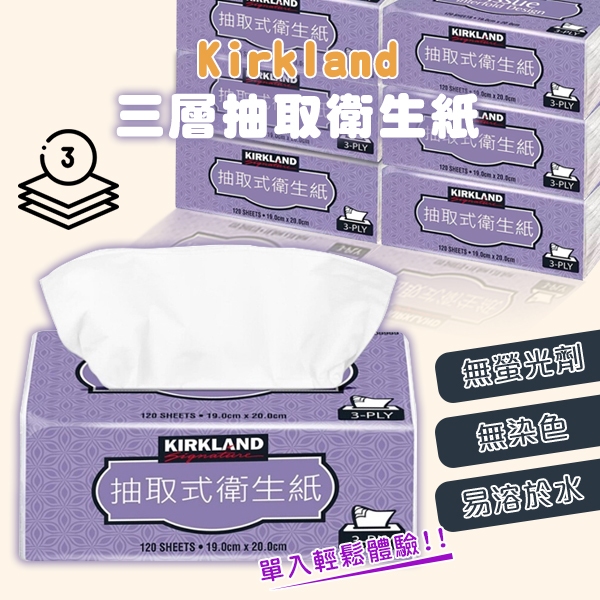 【Blade】Kirkland三層抽取衛生紙 現貨 當天出貨 台灣公司貨 單包 科克蘭 抽取式 好市多衛生紙